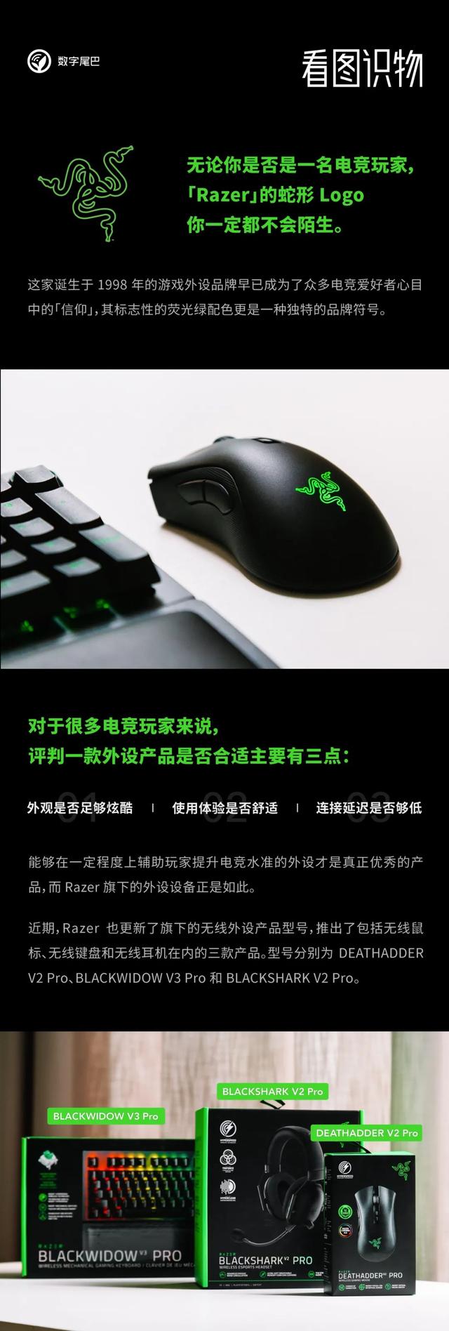 看图识物 n.18 | 快准狠，Razer 无线外设三件套