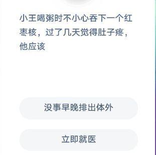 喝粥时不小心吞下一个红枣核 觉得肚子疼应该怎么办？