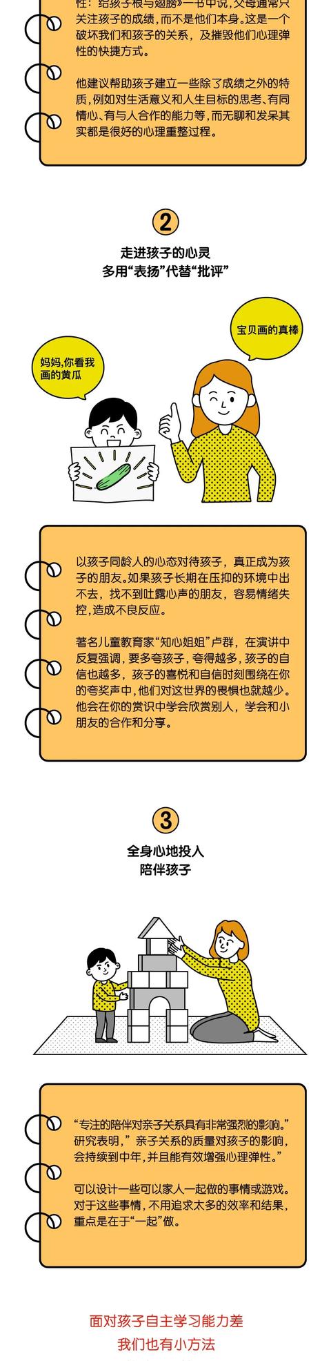 你的育儿经@上“网课”引发亲子关系紧张？解决妙招来了→
