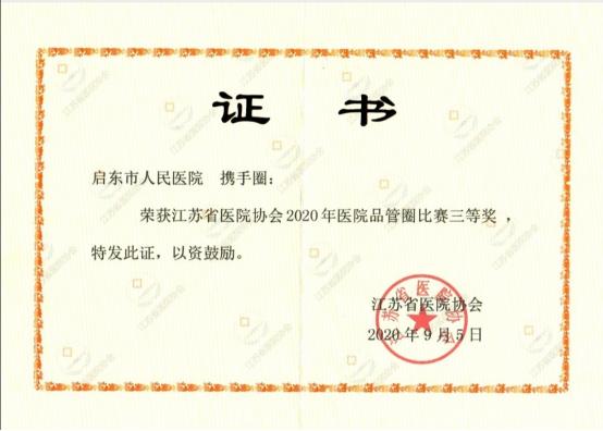 糖尿病|用温情与专业诠释护理价值——记启东市人民医院糖尿病护理专科小组