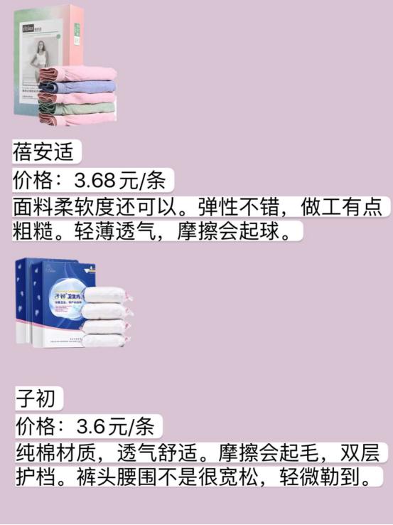 猫绘秋|孕妈的私密好货之一次性内裤!
