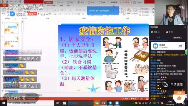 超级宝妈■隔空连线，家园携手