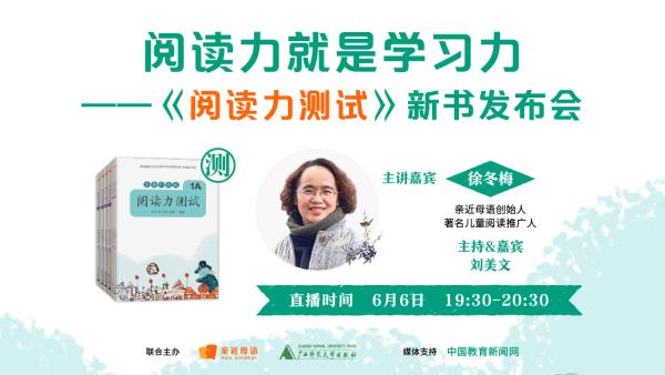 你的育儿经|阅读力就是学习力——《阅读力测试》新书发布会