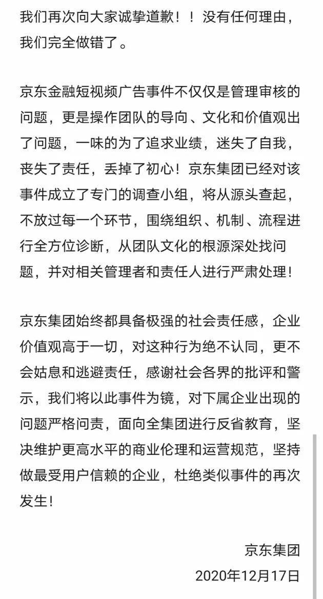 京东金融“打工人”低俗借钱广告引发争议，京东集团再次道歉