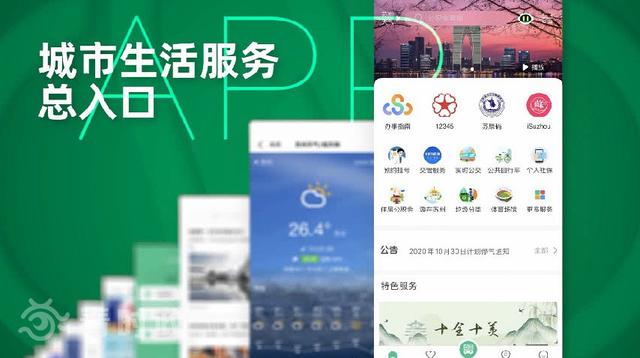 数据|苏州：建设数字政府 让城市加“数”前行
