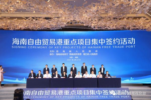 三亚|总投资额138亿元！海南自由贸易港2021年（第一批）重点项目集中签约