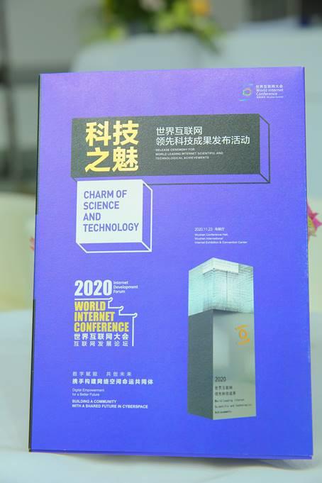 平安智慧城市打造的“i深圳”APP入选2020年世界互联网领先科技成果发布手册