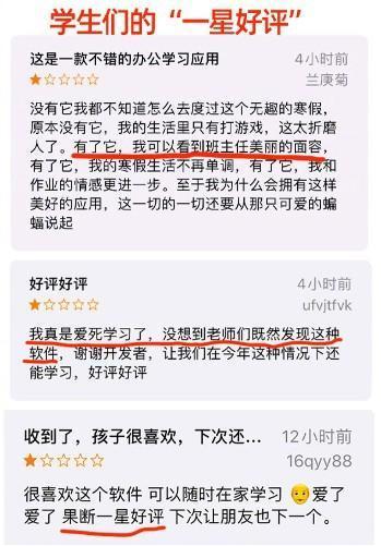 上游新闻■在线开学第一天：钉钉遭小学生组团打一星