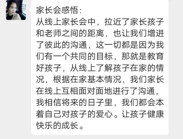超级宝妈■隔空连线,家园携手