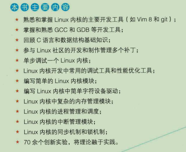 嘘！偷窥鹅厂运维专家，让Linux内核奔跑起来不得不说的秘密