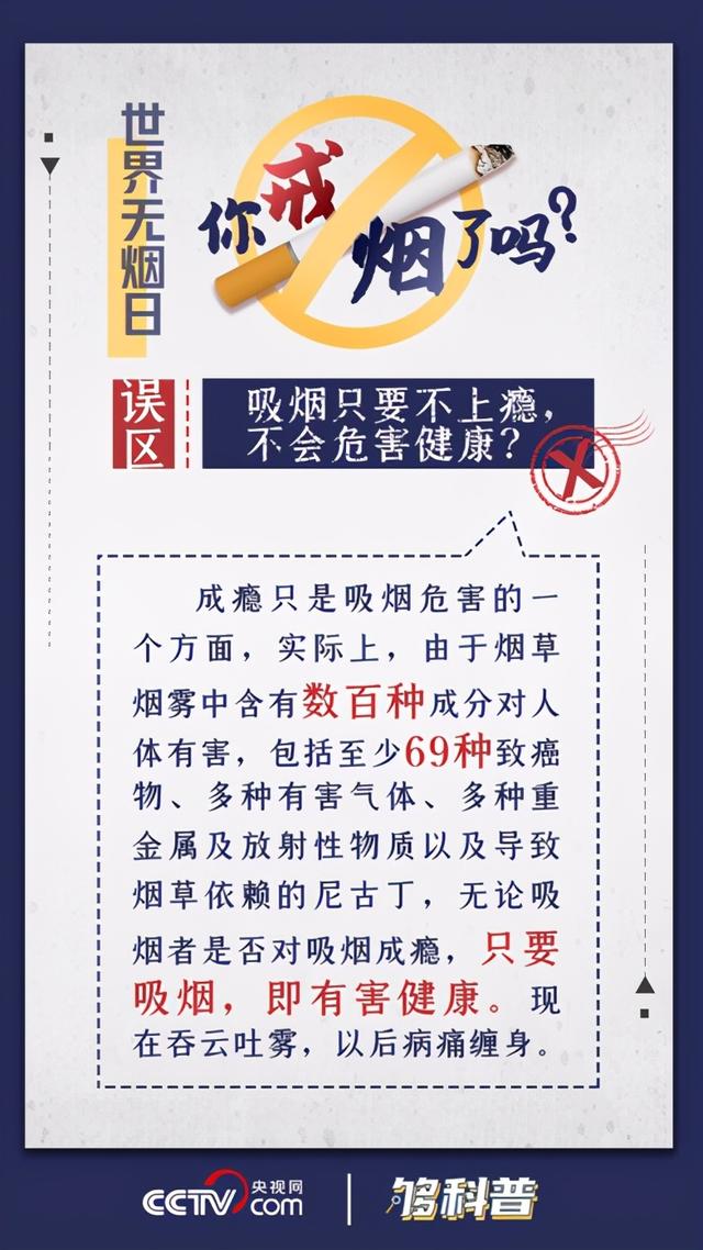 吸烟|「够科普」二手烟对身体影响不大？这三个数据秒懂真相