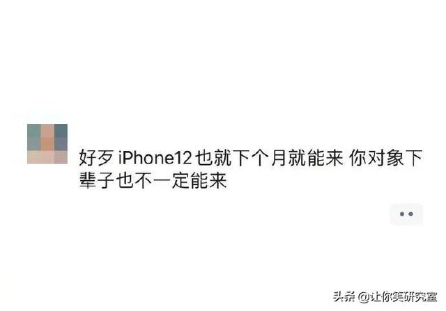 千万别急着买iphone12，沙雕网友的段子从不让人失望