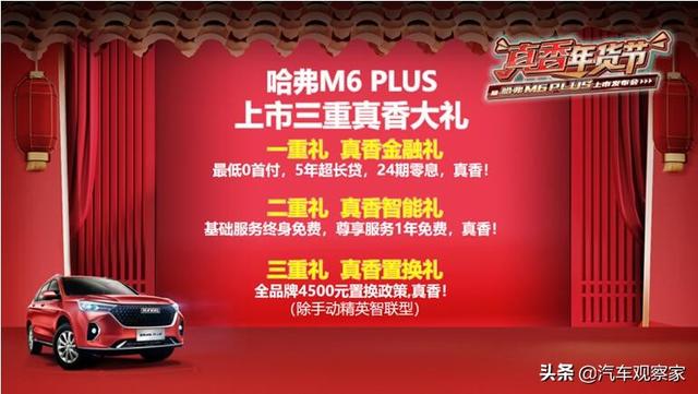 柳岩助阵 哈弗M6 PLUS 如何阐述六大“真香”核心？