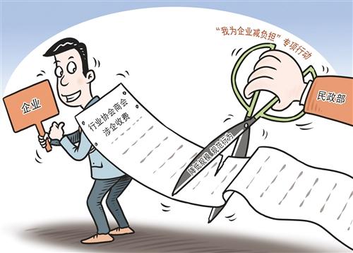 专项|我为企业减负担