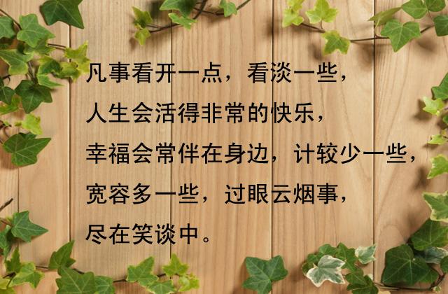 看淡得失,调好心态.