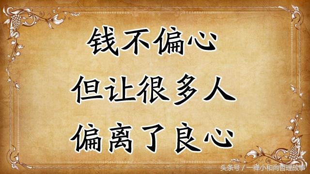 钱,钱,为了钱,人却变得不值钱!太绝了