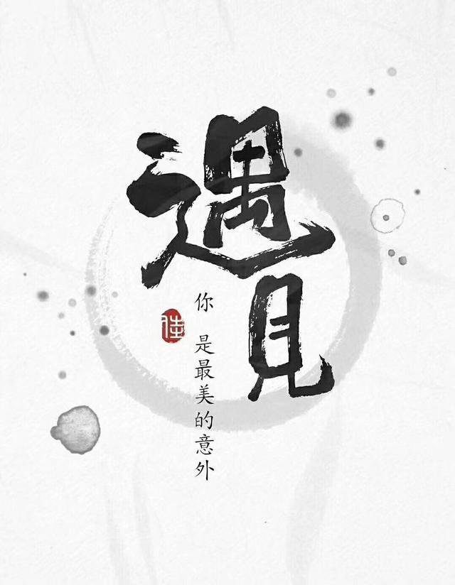 >> 文章內容 >> 遇見 《遇見》歌詞答:《遇見》孫燕姿作詞:易家揚作曲