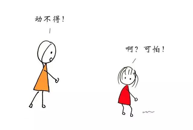 的一举一动,稍有异动便会发出禁令,伴随着夸张的声音告诉孩子"动不得"