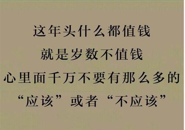 1,岁数大了不是本钱