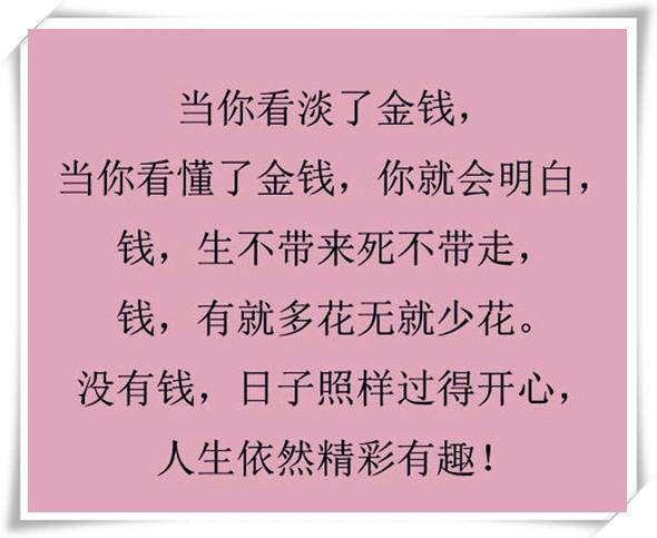 幸福不在于钱多钱少,没钱,日子照样过得开心,人生依然精彩有趣(美文)