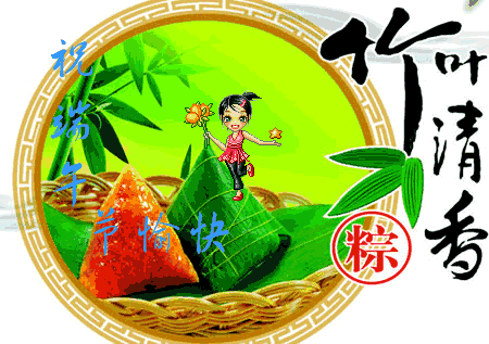 我们的端午故事 微信朋友圈不可缺少的端午祝福语大全都在这里!