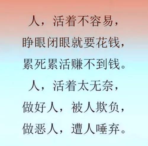 人无完人,不管你怎么做, 总有缺憾,总有不如意!