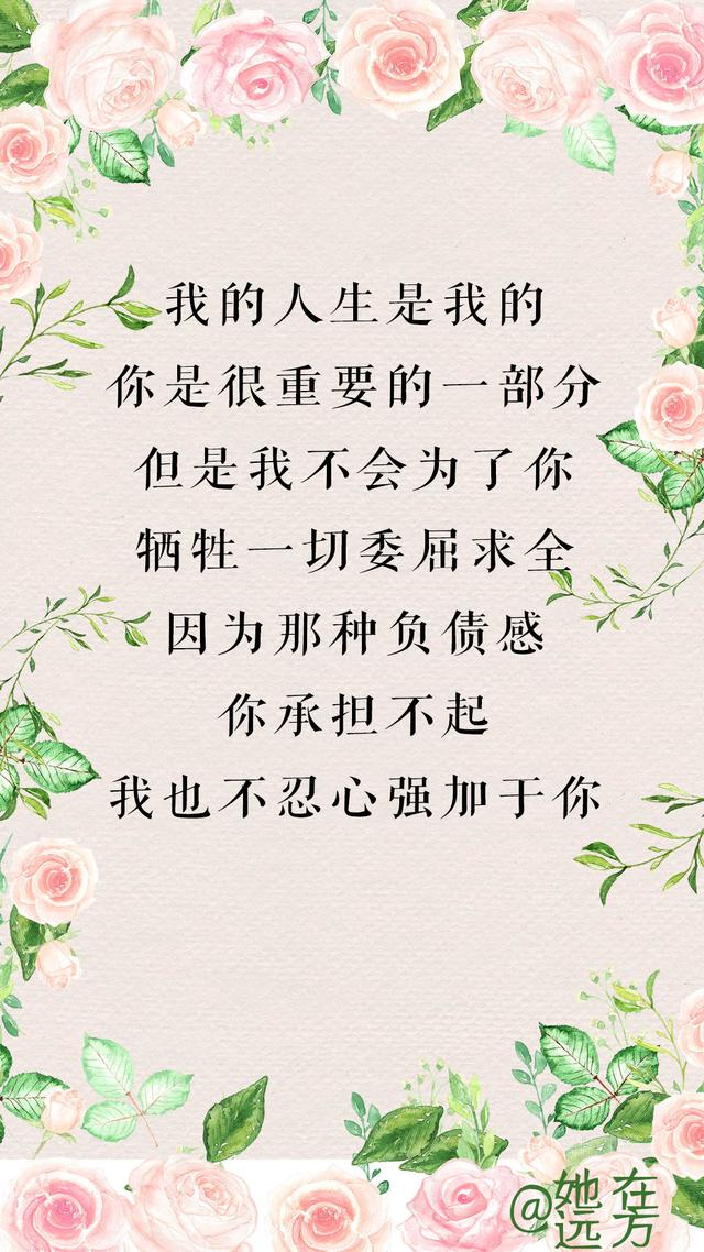 我会永远做你强大的后盾,但是绝不会过分干涉,希望你做一个懂得感恩