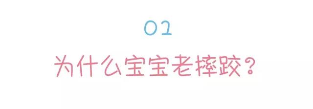 宝宝摔倒后立马抱起来？你是在对宝宝造成二次伤害！
