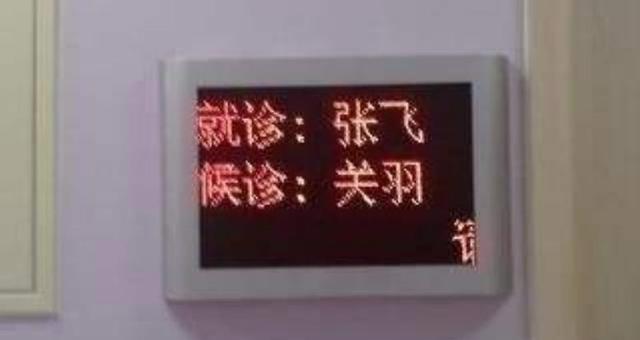 爸爸喜欢玩游戏，给女儿起了个名字，老师点完名，女儿轰动全校
