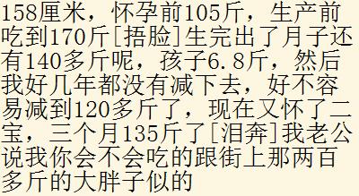 怀孕时体重突飞猛进是什么体验？网友：那个二百斤的大胖子是你？