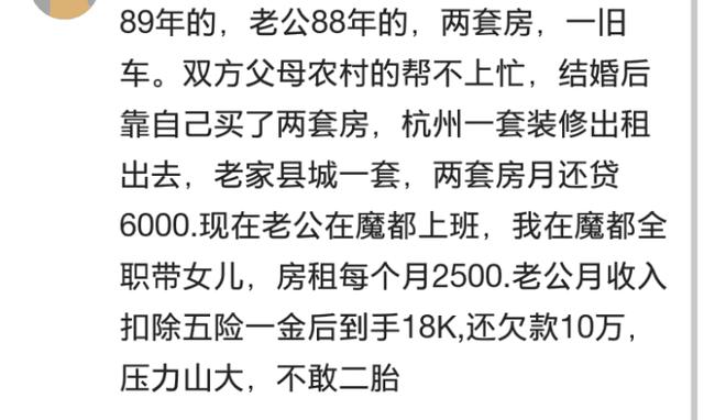 30岁的你，如今生活过的好吗？网友：房贷车贷压力大，不敢二胎
