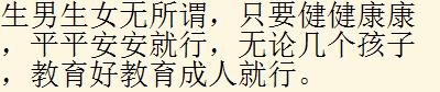 想要儿子却生了女儿是种什么体验？网友：这年头女儿你就偷着乐吧