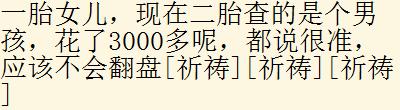 想要儿子却生了女儿是种什么体验？网友：这年头女儿你就偷着乐吧