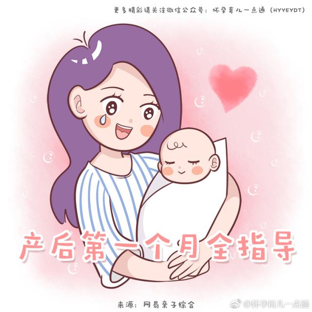 妇产医生：产后30天，妈妈宝宝护理全指导，太全了太有用了