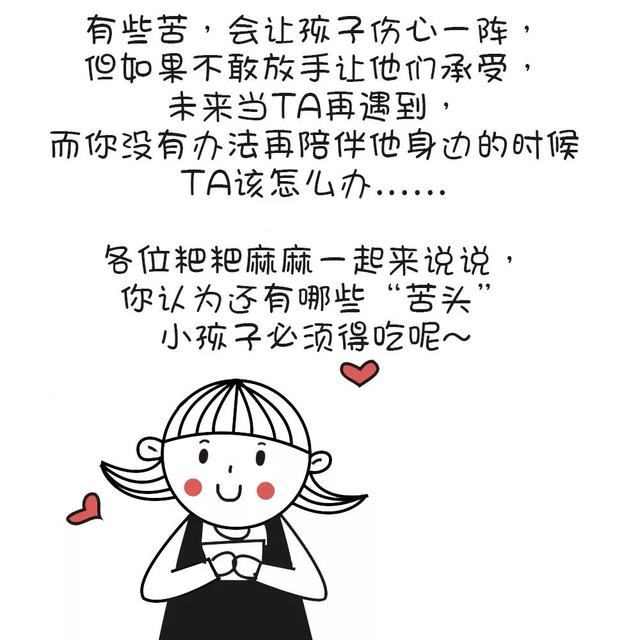 人生道路上的这6种“苦”，孩子必须学会承担！越小教育越好