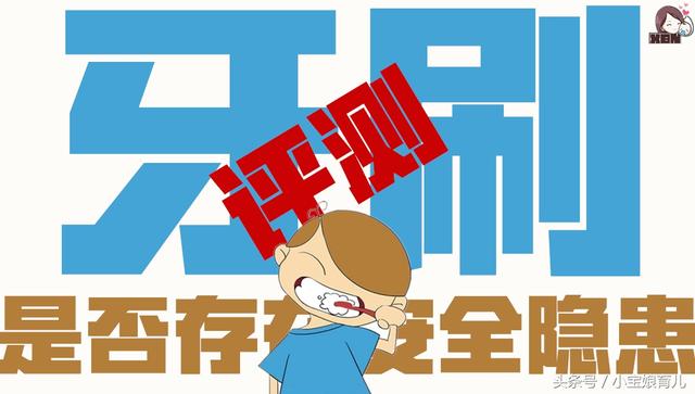 25款儿童牙刷近半数不合格，儿童牙刷暗藏隐患！