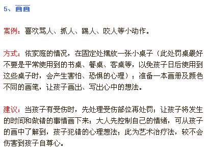 10个案例分析+10种惩罚方法，让孩子知道自己错了，还不伤感情
