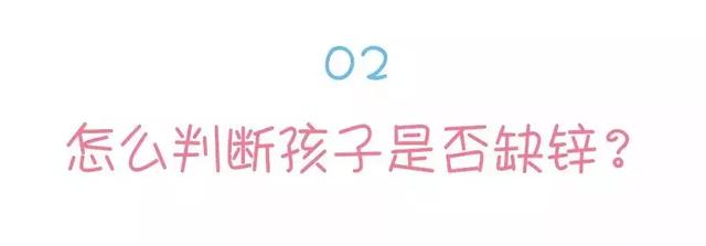 这4类宝宝最易缺锌，90%的父母都搞错了！