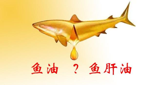 鱼油和鱼肝油，给宝宝补充DHA该选哪个？