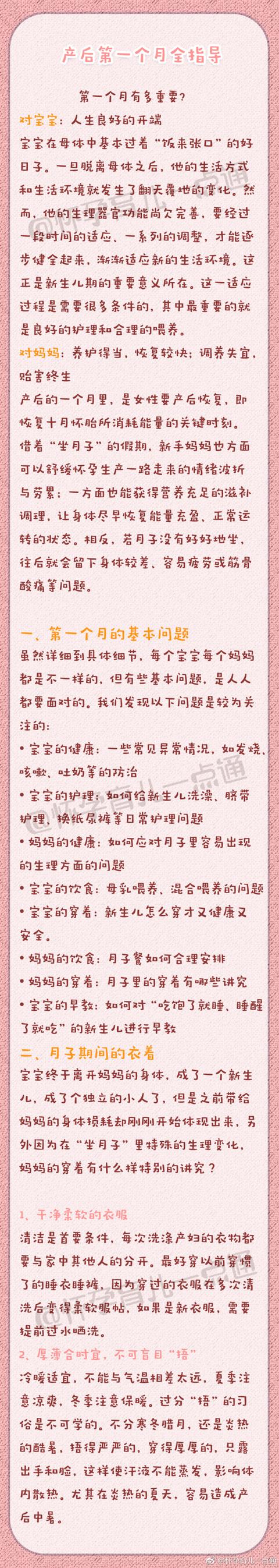 妇产医生：产后30天，妈妈宝宝护理全指导，太全了太有用了