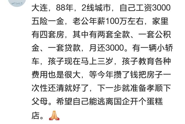 30岁的你，如今生活过的好吗？网友：房贷车贷压力大，不敢二胎