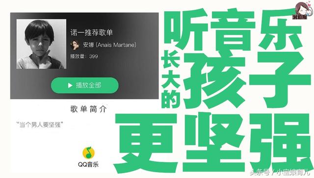 诺一的歌单曝光：当个男人要坚强！听音乐长大的孩子更坚强！