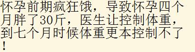 准妈妈是怀孕几个月才显肚子？宝妈：自从怀孕后每天都饿