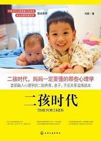 好书推荐：二胎时代宝妈生存指南，比物质消耗更可怕的是心态！