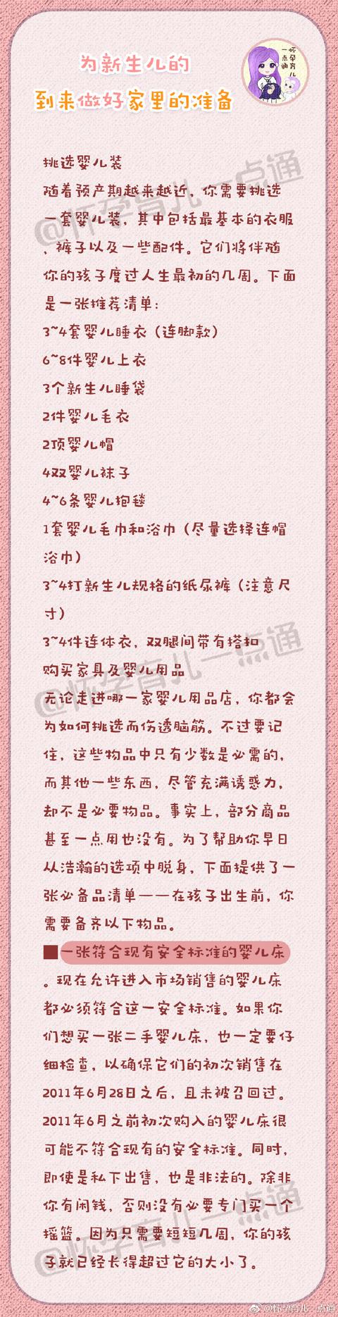 妇产护士：迎接新生儿必备的36件物品，爸爸妈妈按照这个准备好！