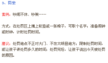 10个案例分析+10种惩罚方法，让孩子知道自己错了，还不伤感情