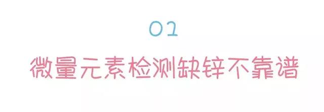这4类宝宝最易缺锌，90%的父母都搞错了！