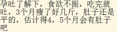 准妈妈是怀孕几个月才显肚子？宝妈：自从怀孕后每天都饿