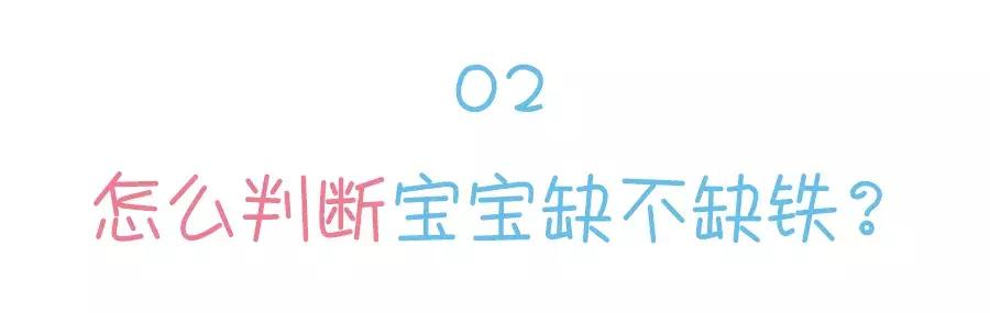 宝宝缺铁伤害不可逆！这几种食物补铁最有效