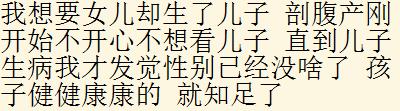 想要儿子却生了女儿是种什么体验？网友：这年头女儿你就偷着乐吧